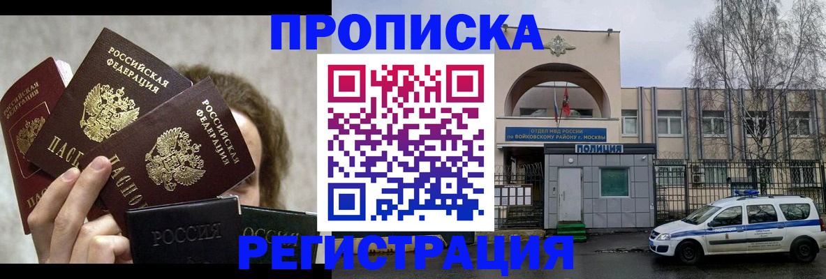 прописка в квартире в Черноголовке