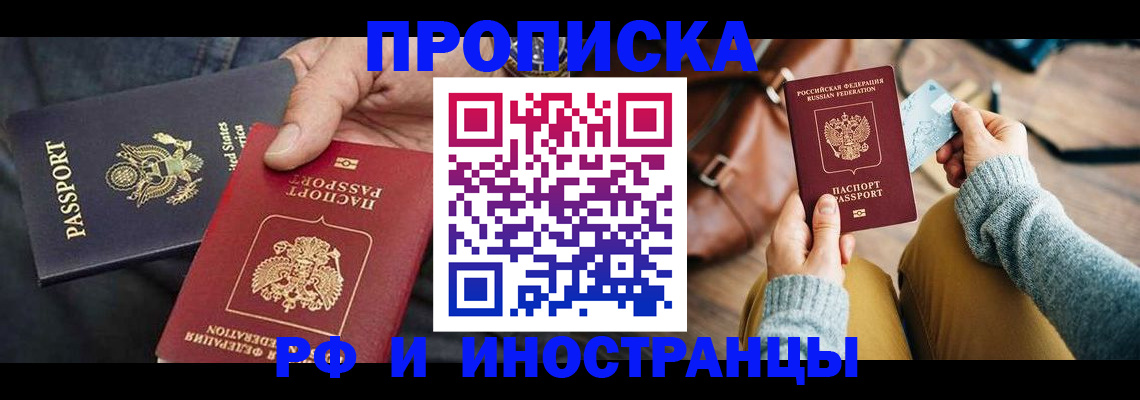 прописка в Черноголовке